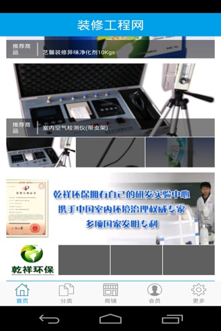 装修工程网 screenshot 2
