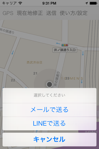 ラインで現在地送信. メールもOK ぴったり正確『いまここ送信』LINE edition screenshot 3