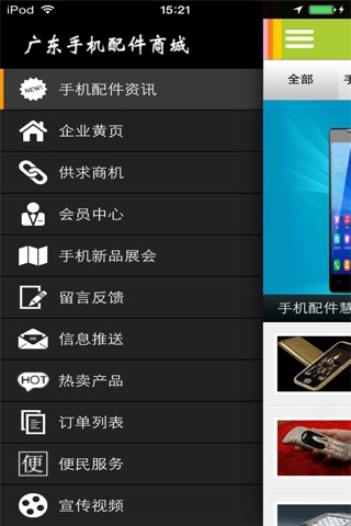 广东手机配件商城 screenshot 2