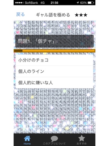 Screenshot #5 pour ギャル語 無料アプリ 知ってて当たり前！最新ギャル語検定