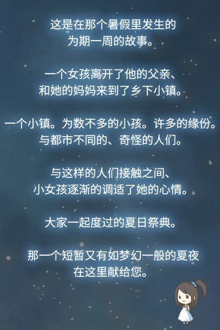 昭和盛夏祭典故事 ～那一天无法忘记的烟火～ screenshot 3