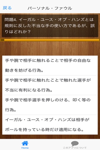 バスケルール検定 for iPhone screenshot 3