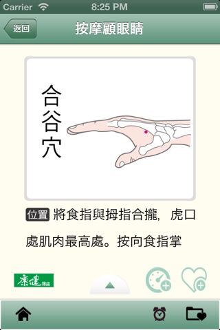 康健穴位養生 screenshot 3