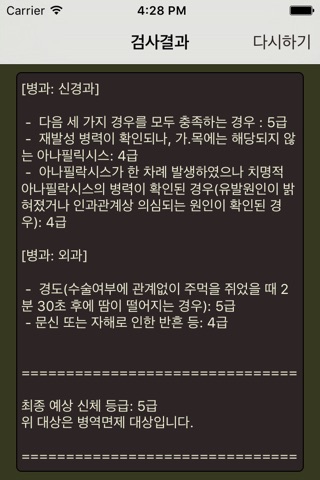 예상신체등급 screenshot 2