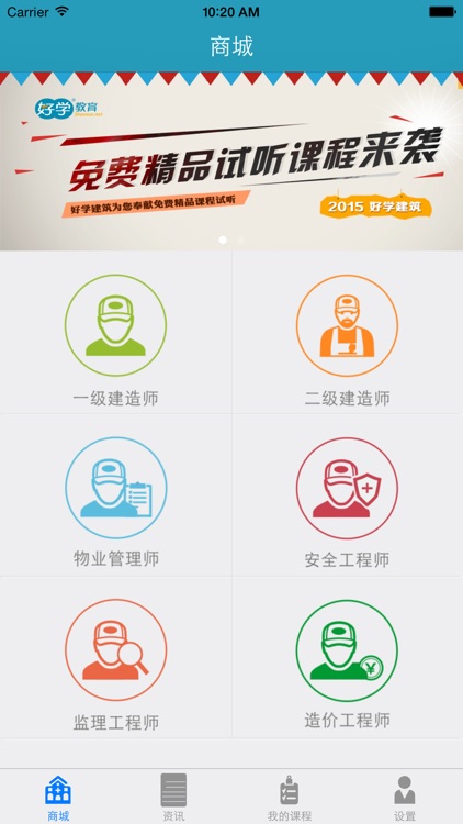 好学建筑网校