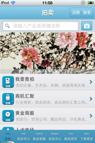 中国拍卖平台 screenshot 3