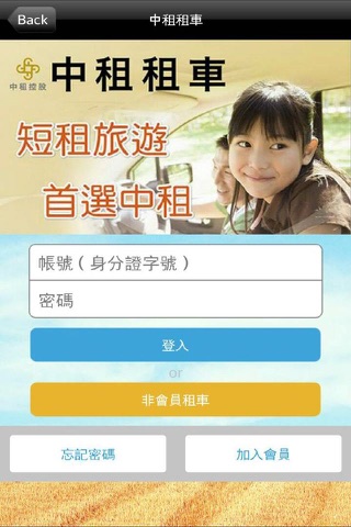 中租租車 screenshot 3