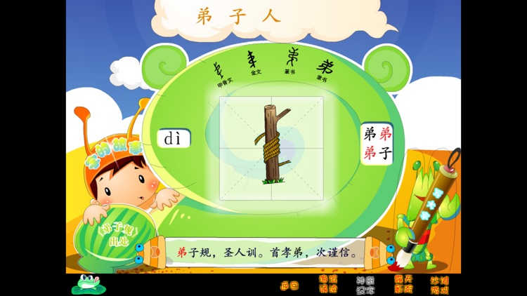 育灵童国学乐园 - 弟子规免费版