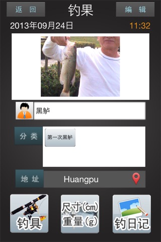 钓友日记（免费版） screenshot 2