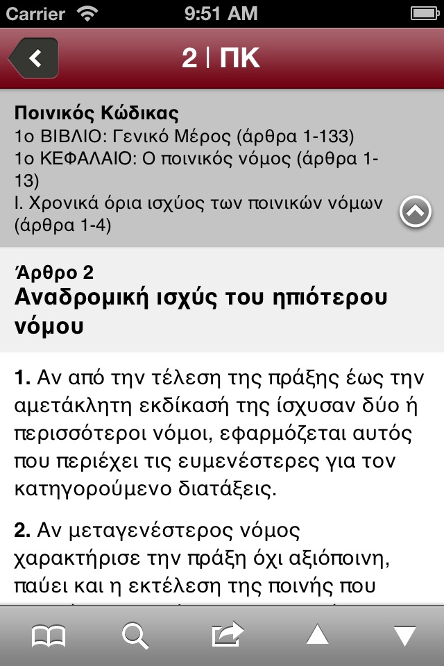 Codilex | Νομοθεσία – Κώδικες – Επίκαιρη νομολογία & αρθρογραφία screenshot 4