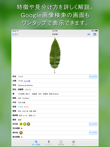 葉っぱ図鑑 - Leaf Dictionary -のおすすめ画像5