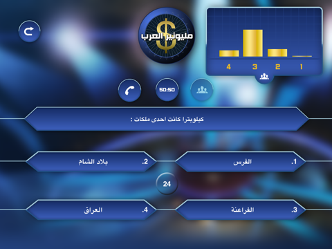 Screenshot #6 pour ميليونير العرب lite
