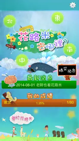Game screenshot 花路米去哪裡 mod apk