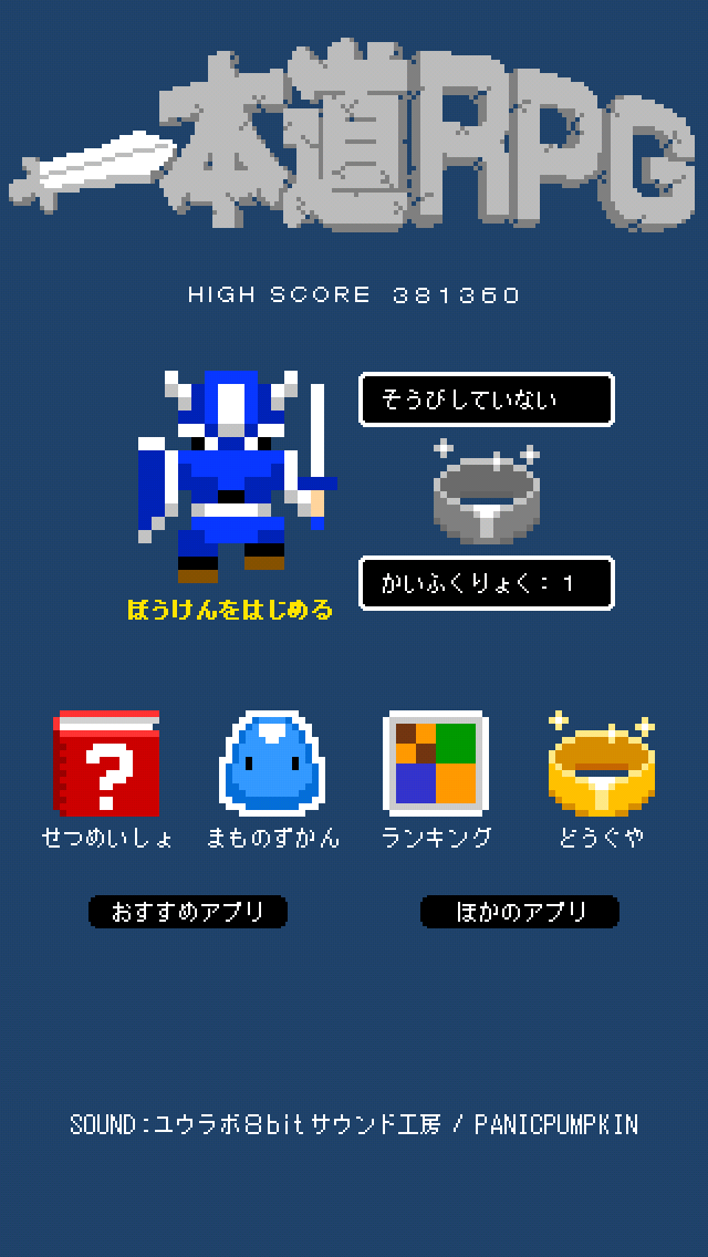 一本道RPGのおすすめ画像2