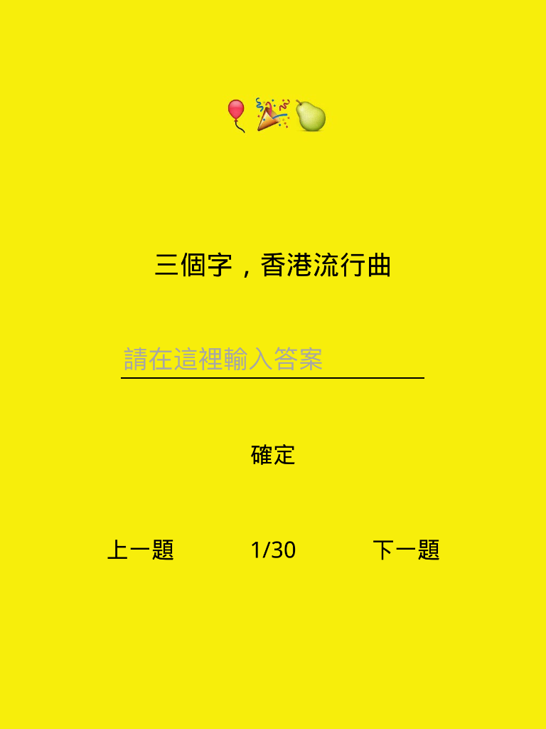 Emoji 估歌仔