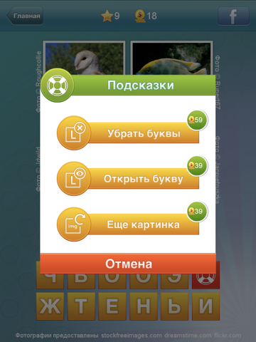 Скачать игру Что за слово? - 4 фотки 1 слово