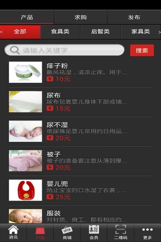 中国婴儿网 screenshot 2