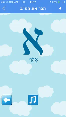 Game screenshot לומדים עברית לילדים apk