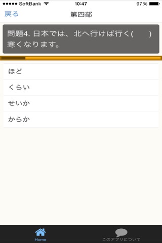 JLPT N３日本語能力試験三級検定 screenshot 4