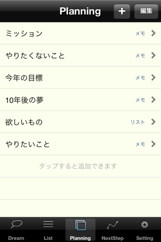 DreamCreator 夢を予定にする 夢実現Todoアプリ screenshot 3