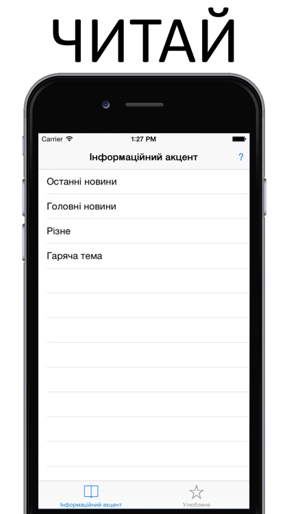 Інформаційний Акцент