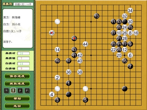 围棋猜局中外著名棋手3000精彩对局 screenshot 3