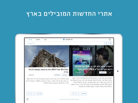 Screenshot #6 pour חדשות הנדל