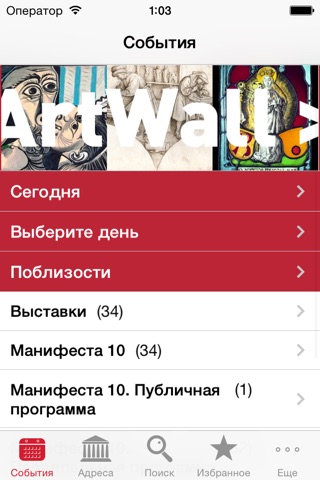 Манифеста 10 screenshot 2