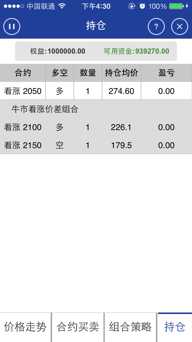 Screenshot #3 pour 股指期权-仿真版