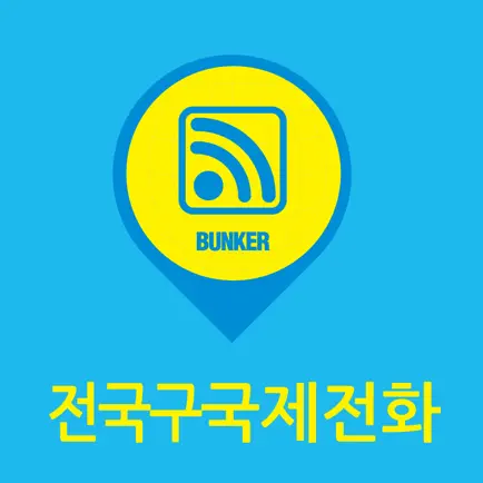 전국구무료국제전화 Читы