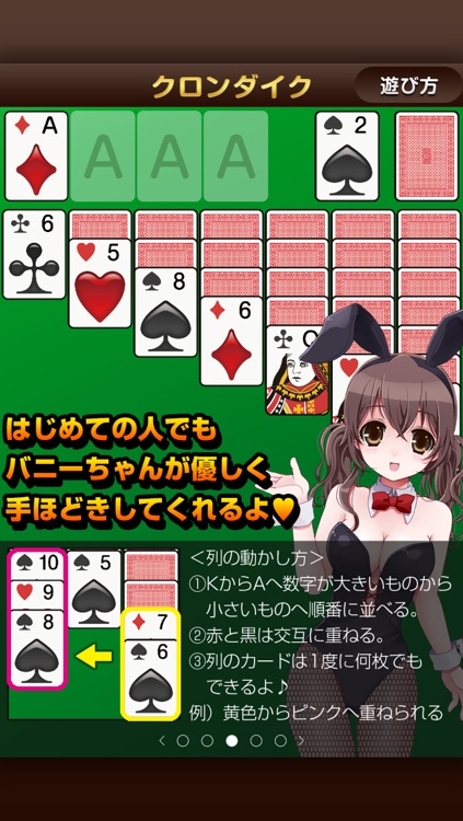 美少女ソリティア~超ハマる暇つぶしトランプ~