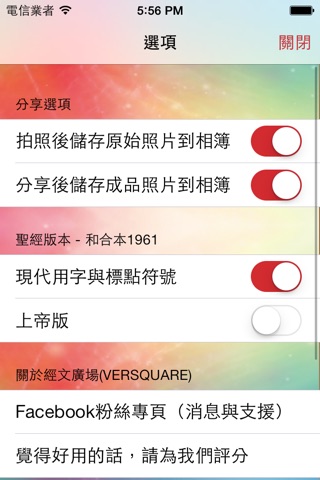 經文廣場(VersQuare) screenshot 4