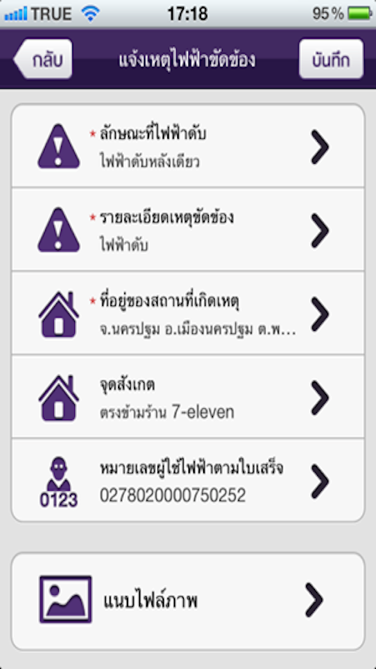 #3. PEA Map (iOS) By: Provincial Electricity Authority