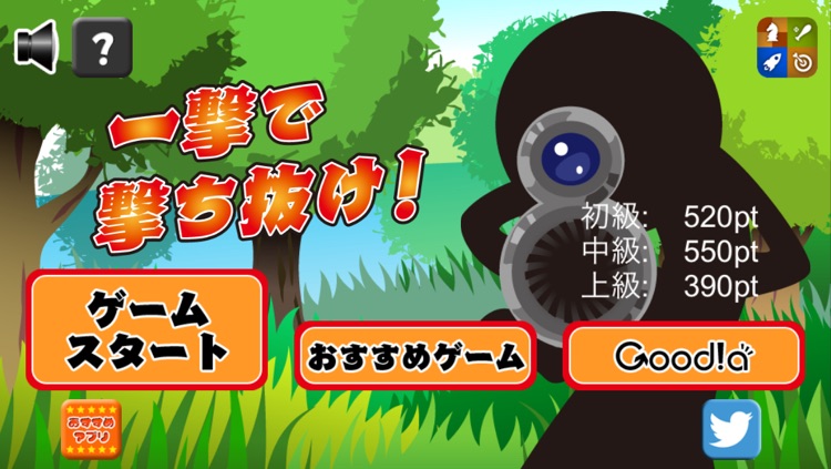 一撃で撃ち抜け!