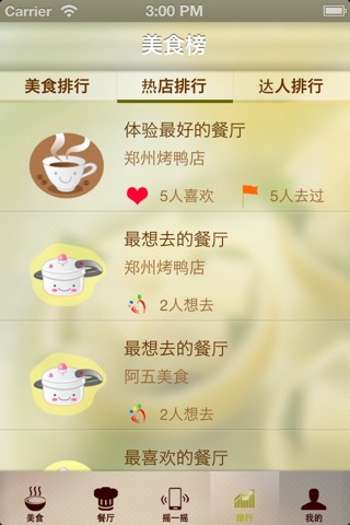 郑州美食 screenshot 3