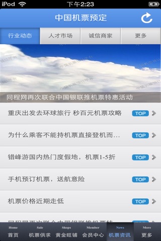 中国机票预订平台 screenshot 3