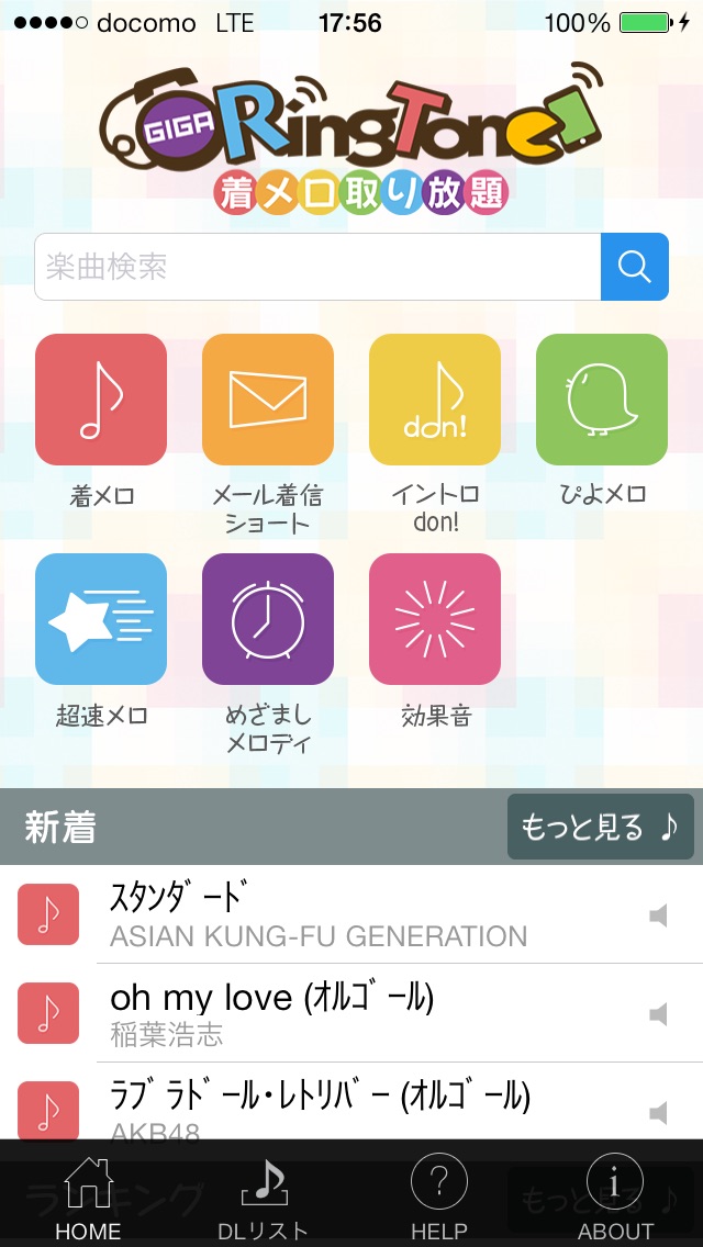 GIGA 着メロとり放題 screenshot1