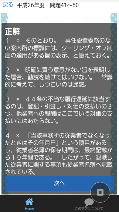 Screenshot #3 pour 宅建　過去問題集　解説付　宅地建物取引賃貸不動産取引