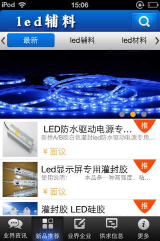 led辅料 screenshot 3