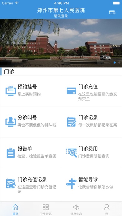 【图】郑州市第七人民医院-公众版(截图2) 【图】郑州市第七人民医院-公众版(截图2)