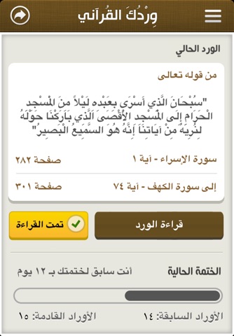 وردك القرآني screenshot 3