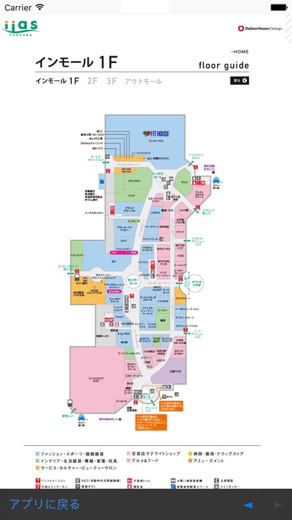 イーアスつくば公式アプリ screenshot-4