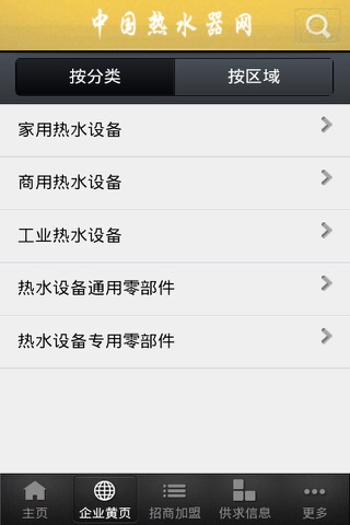 中国热水器网 screenshot 2