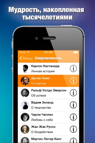 Великие мысли: Аудиоцитаты лучших деятелей человечества screenshot 4