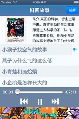 科普故事有声系列合集 screenshot 2