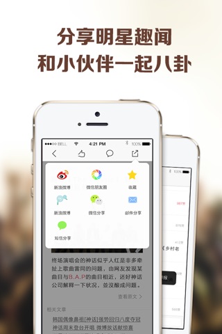 八爪娱乐－八卦爆料,明星韵事,娱乐头条 screenshot 4