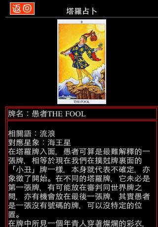 Tarot 塔羅牌 screenshot 4