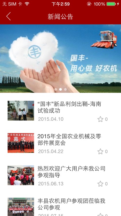 国丰机械 screenshot-3