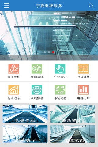 宁夏电梯服务 screenshot 2