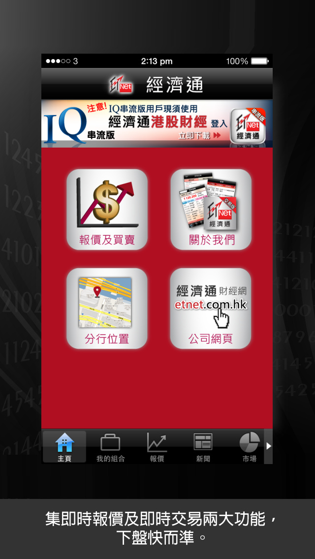 Screenshot #1 pour 交易平台 - etnet 經濟通